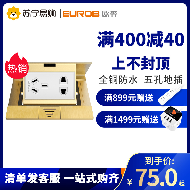 欧奔(EUROB)家用隐藏式全铜防水缓弹阻尼地插座五孔地插网络地板地面插座