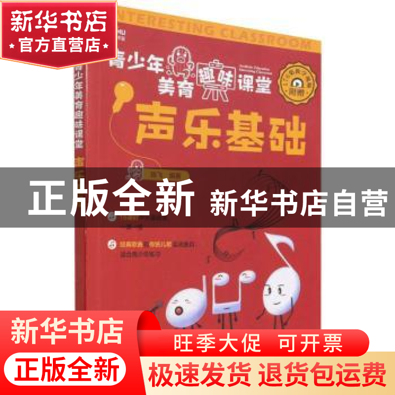 正版 声乐基础 陈飞 人民邮电出版社 9787115580788 书籍高清大图