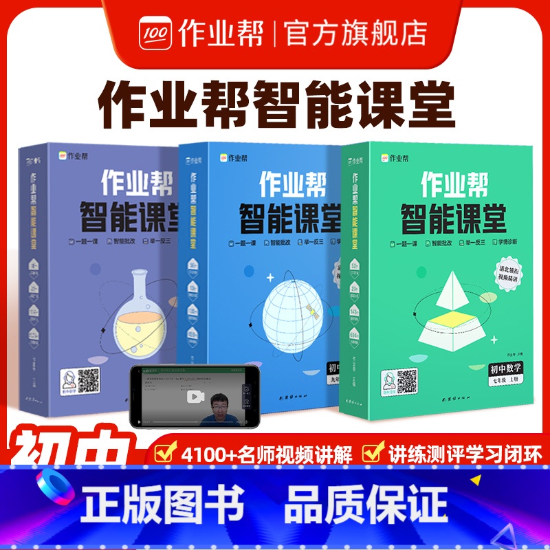【三册】九年级数理化套装 初中通用 【正版】智能课堂下册 智能教辅 思维训练 七年级八年级九年级通用初中初中数学物理