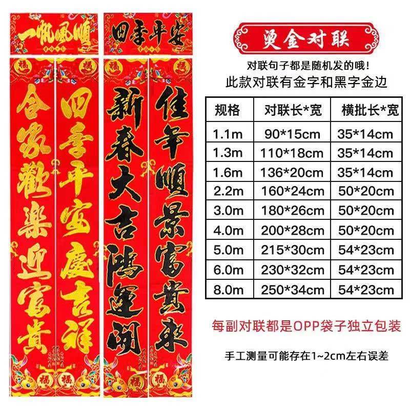 玟书 新年新款牡丹鱼烫金对联 规格1.1m 黑字 10副(字句随机不重复)