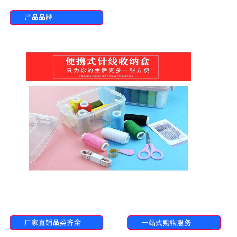 徽源昇HYS——791针线盒套装图片