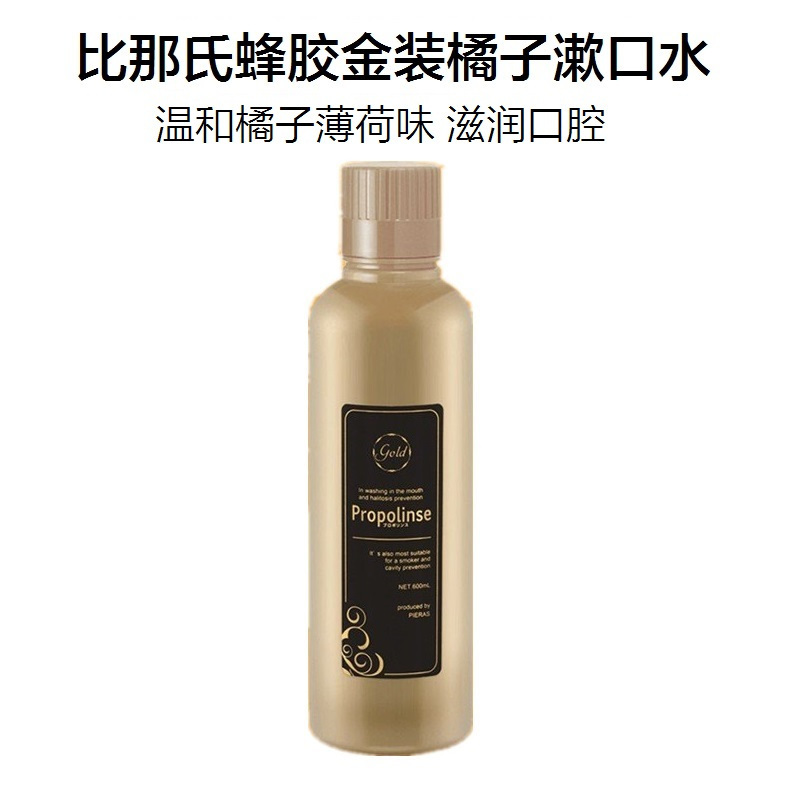 Propolinse比那氏 蜂胶漱口水 金装橘子味 600ml