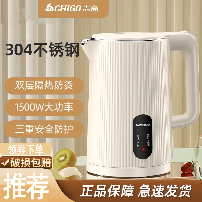 志高CHIGO电热水壶家用双层防烫自动断电保温烧水壶_1.8L