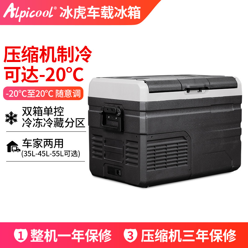 冰虎alpicool车载冰箱压缩机制冷12v24v220v小车货车tf35升车家两用小
