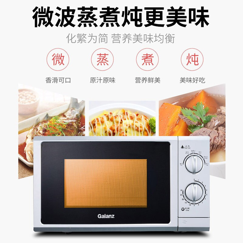 【精选】格兰仕解冻消毒精准控温五档火力机械式微波炉