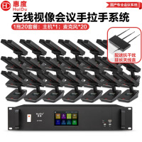 惠度（HuiDu）QH-6900M专业无线视像会议系统手拉手话筒无源天线盒远距离视频跟踪阵列高端数字麦克风 一拖20