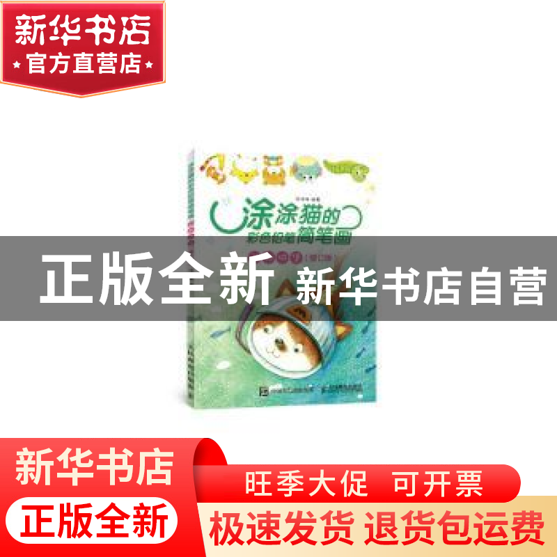 正版 涂涂猫的彩色铅笔简笔画:动物城堡 涂涂猫 人民邮电出版社 9高清大图