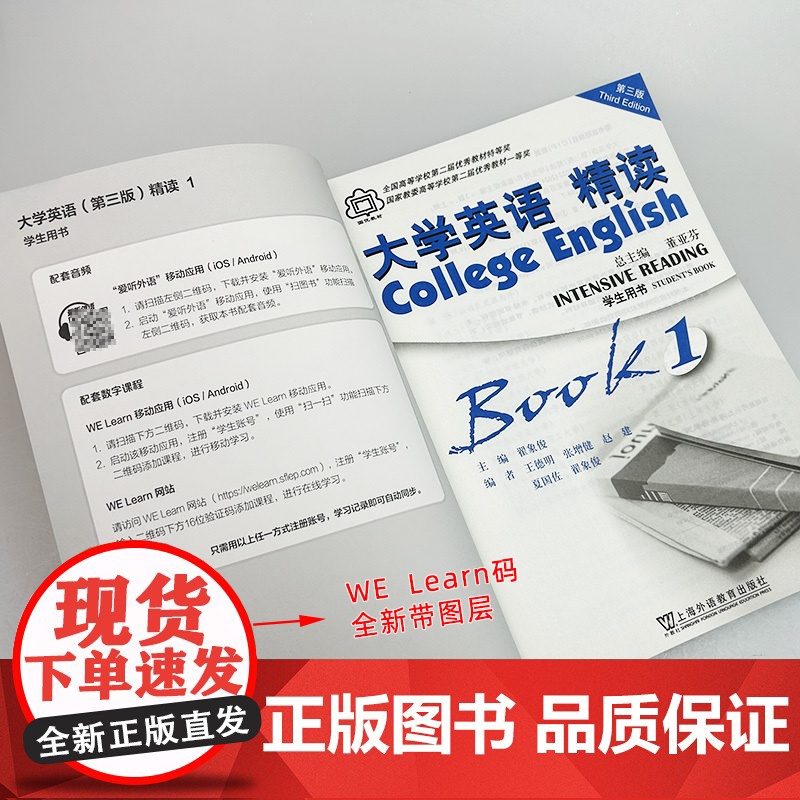 2022版 正版 大学英语精读1一学生用书 第三版 附音频及数字课程 董亚芬 翟象俊编 上海外语教育出版社 精读教程1高清大图