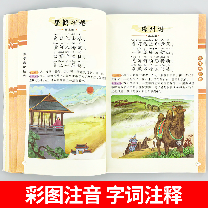 [全3册]唐诗三百首+三字经+弟子规 [正版]唐诗三百首幼儿早教全集儿童古诗书300首唐诗古诗词彩图注音版幼儿园3-6岁