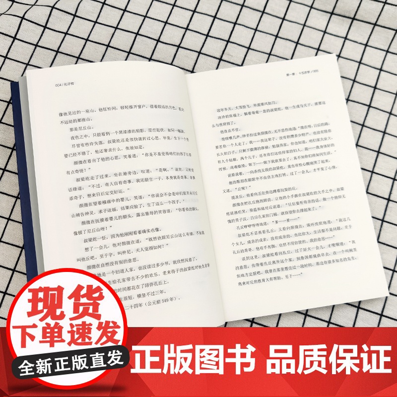 孔子传:孤独的摆渡人 晓松溪月 江苏凤凰文艺出版社 正版书籍高清大图