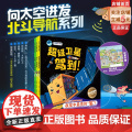 向太空进发 北斗导航科学绘本 全3册 超级卫星驾到+北斗请回答+出发未来导航 看中国航天如何点亮夜空的星 北京科学技斗