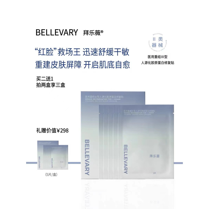 医用重组Ⅲ型人源化胶原蛋白修复贴术后敏感淡化