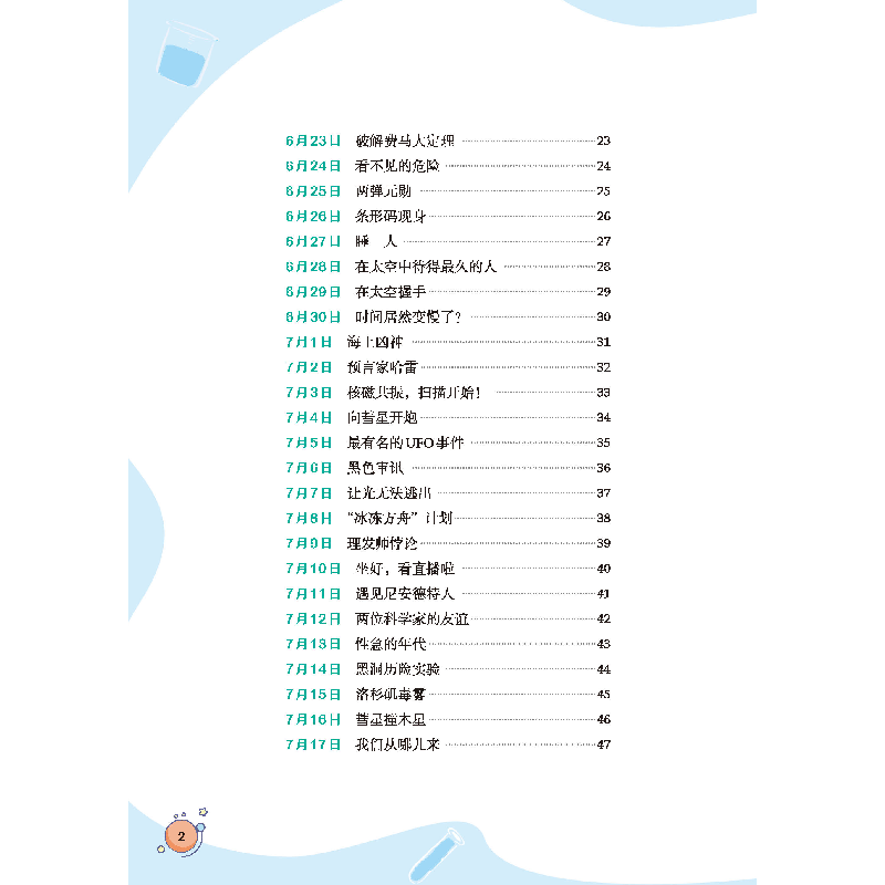 醉染图书科学的今天 夏季篇97875722039高清大图