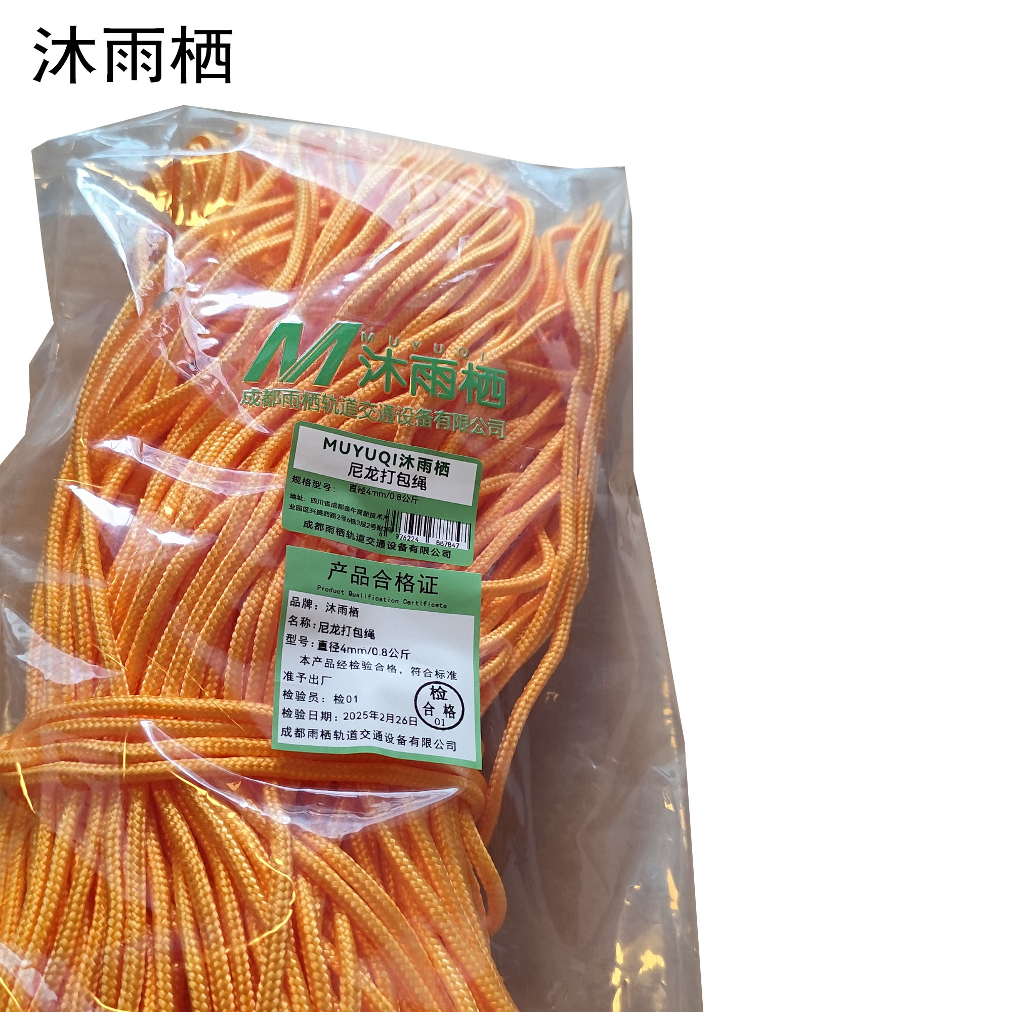 沐雨栖 尼龙打包绳 直径4mm/0.8公斤高清大图