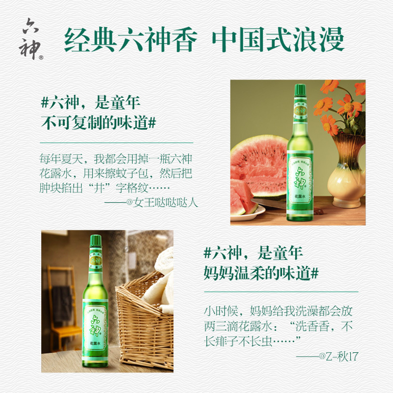 六神花露水 195ML 经典玻璃瓶