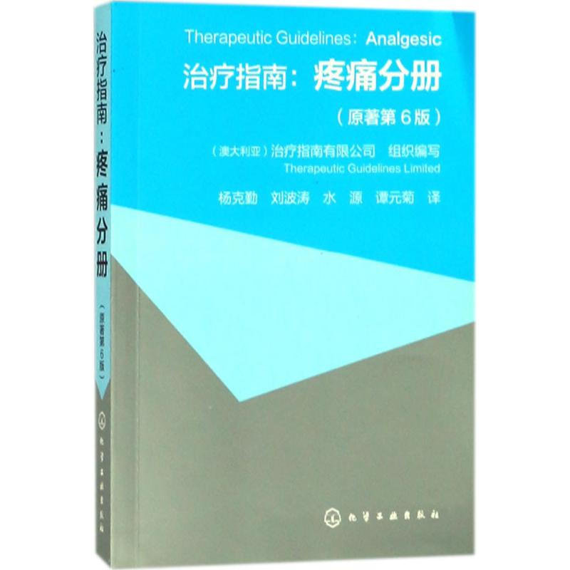 【M】治疗指南-9787122309648