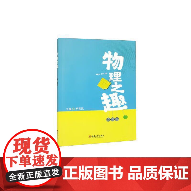 物理之趣高清大图