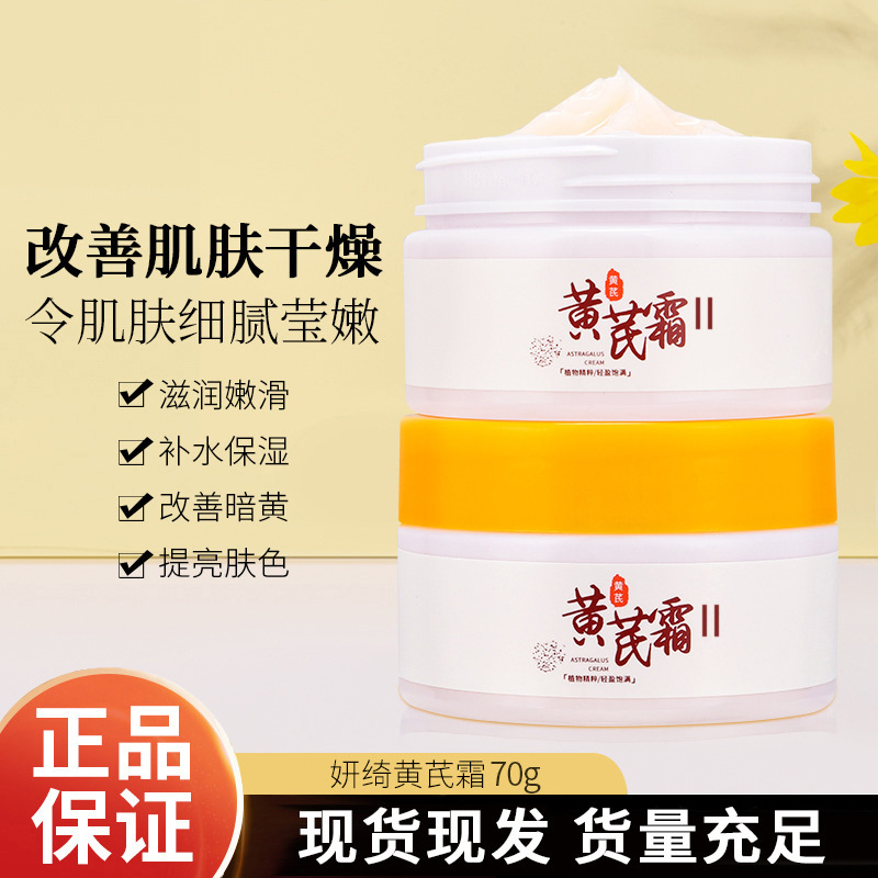 黄芪霜男女祛黄补水保湿滋润护肤乳液黄氏霜面霜老牌国货正品3759A