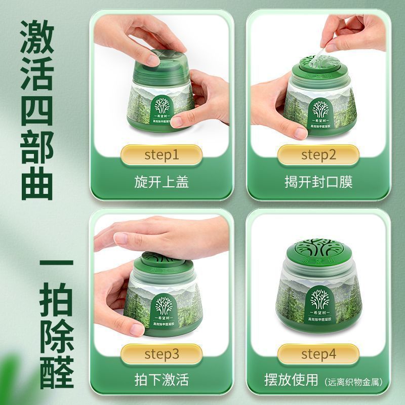 希望树小绿罐除甲醛高效除醛果冻凝胶净化室内除醛除味5绿罐5喷剂2测卡