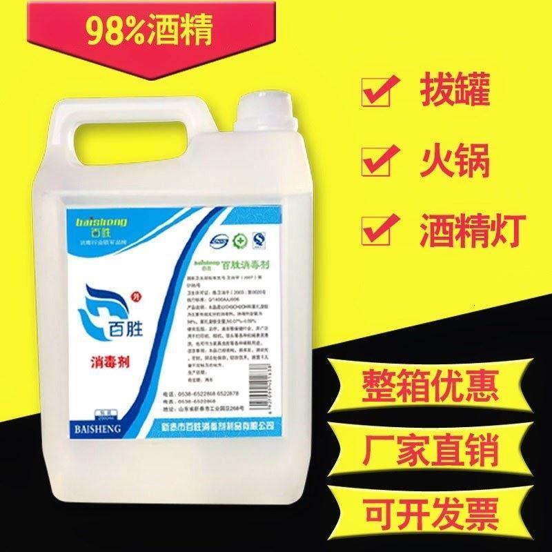 98%工业酒精溶剂清洗用高浓度98度酒精清洁剂乙醇仪器消毒剂洒精