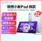 联想(Lenovo)小新Pad 10.6英寸平板电脑 新款 高通骁龙680 莱茵低蓝光学习模式学生学习网课推荐 2K屏 4GB+128GB 静湖蓝 触控笔套装 追剧设计娱乐本