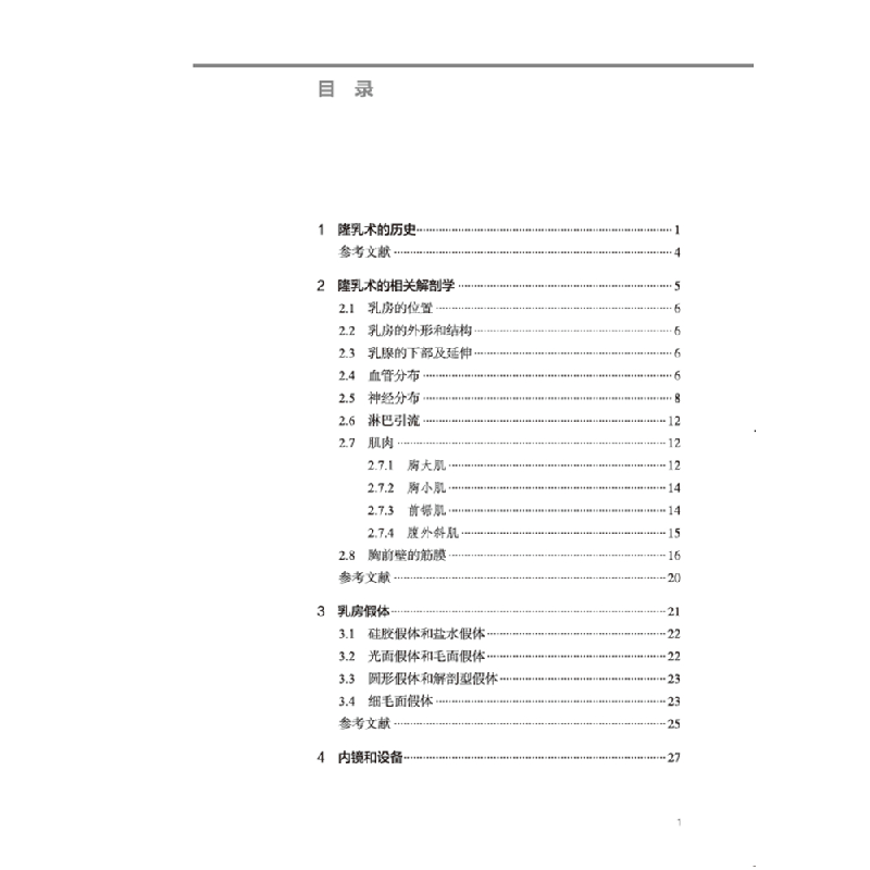 醉染图书腋路内镜隆乳术9787571407766高清大图