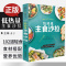 [醉染正版]低热量主食沙拉 汉竹 南京 黄予 编著 蔬果沙拉菜谱 江苏科学技术出版社 9787553797533