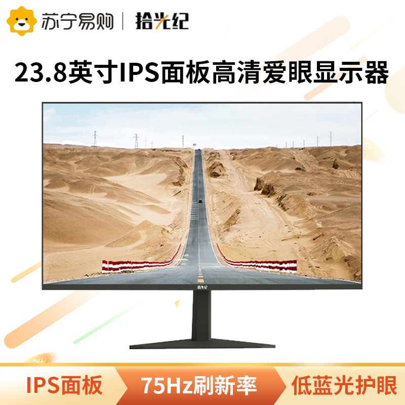拾光纪23.8英寸75HZ刷新率 IPS面板电脑显示器低蓝光爱眼无屏闪 CA24H6