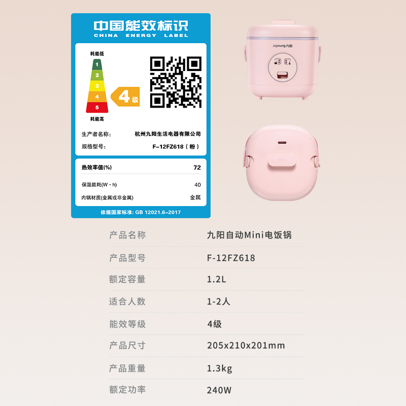 九阳(Joyoung) 电饭煲小电饭锅煮米饭1.2L迷你不粘内胆宿舍小锅(推荐1-2人) 活力粉F-12FZ618