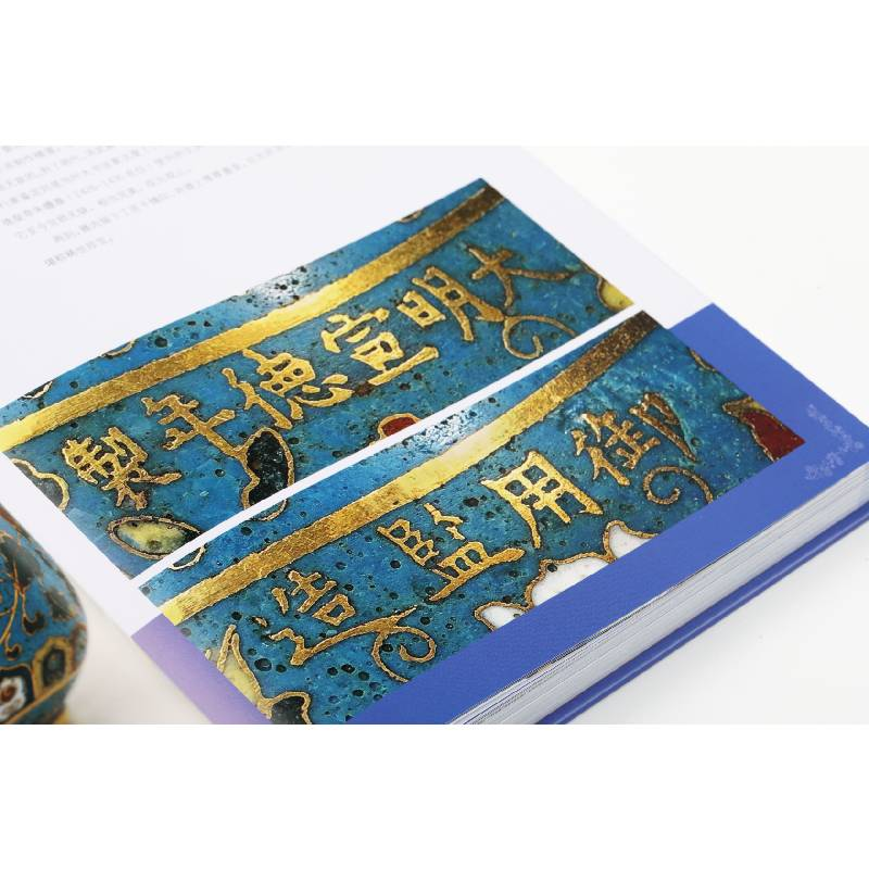 醉染图书明清景泰蓝978754791高清大图