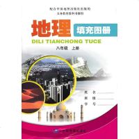 现货2018中图版地理填充图册八年级上册 8年级初二上册 图册练习题