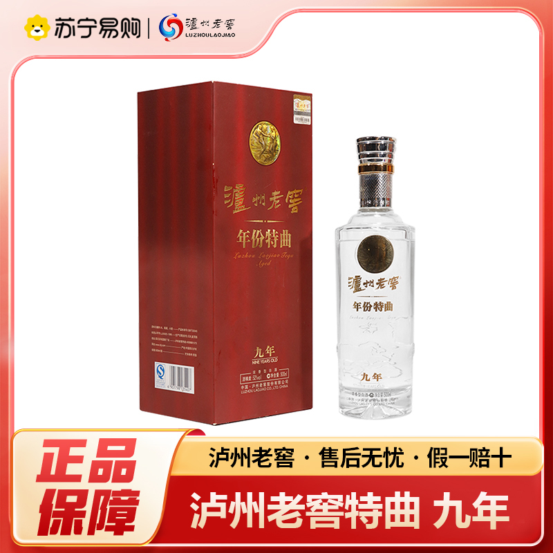 泸州老窖年份特曲 九年 52%vol500ml*1瓶 浓香型白酒 收藏 自饮 送礼