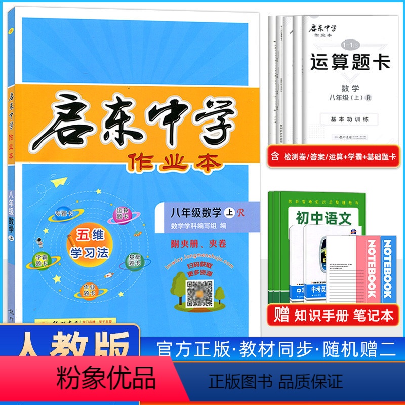 数学 人教版 八年级上 [正版]2023秋启东中学作业本八年级数学上册下册人教版北师华师同步练习册篇启东初中语文数学英语高清大图