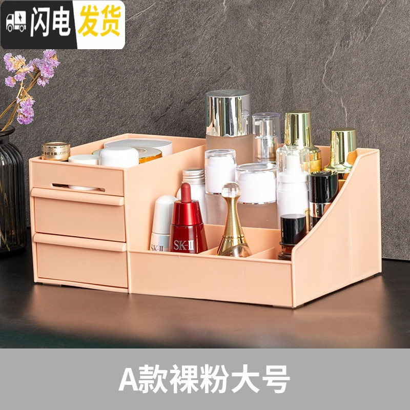 三维工匠化妆品收纳盒桌面收纳神器口红护肤品置物架宿舍塑料梳妆台化妆盒 A款裸粉大号