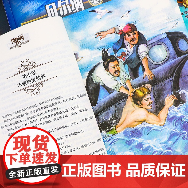 凡尔纳科幻小说全集共8册 正版书籍凡尔纳经典科幻海底两万里八十天环游地球地心游记神秘岛探险故事中小学生课外阅读书籍儿童文高清大图