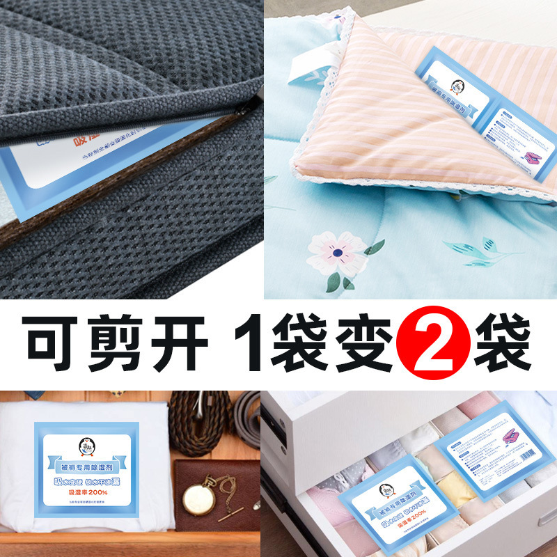 吉旺角除湿袋吸潮床上被子干燥剂学生宿舍衣柜家用防潮防霉包吸湿袋