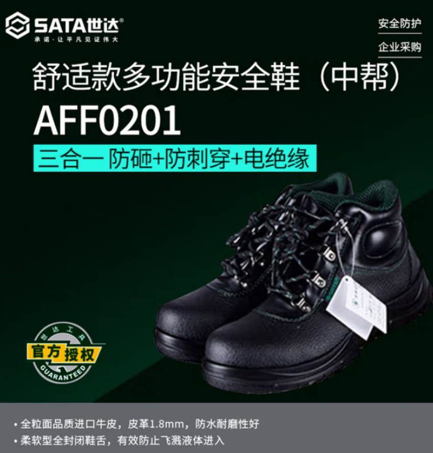 世达 AFF0201 中帮安全鞋 基本款 46码 10双