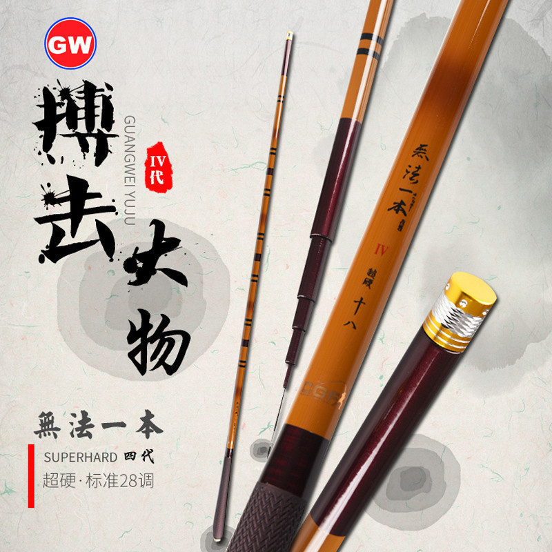 正品光威无法一本四代目鱼竿进口碳素超轻超硬台钓鱼竿4.5 5.4 6.3 7.2米手竿钓竿鲤竿