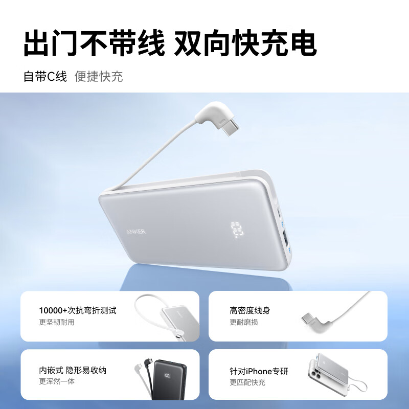 安克Anker 自带type-c线充电宝22.5W快充移动电源(10000mAh)110D黑色高清大图