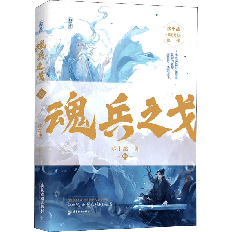 醉染图书魂兵之戈 中9787557042图片