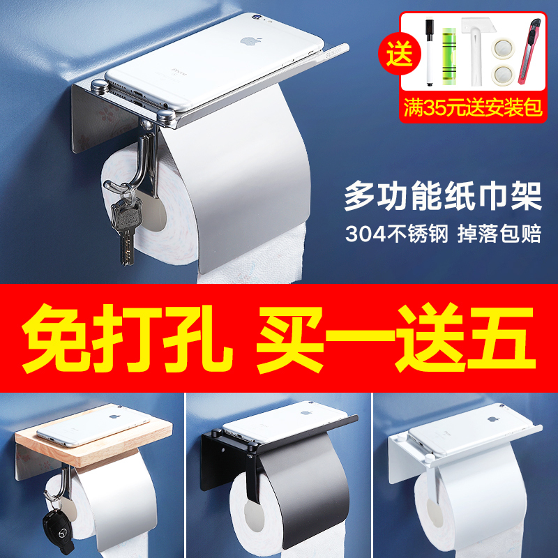 卷纸架免打孔洗手间卫生纸置物304不锈钢厕擦手纸盒