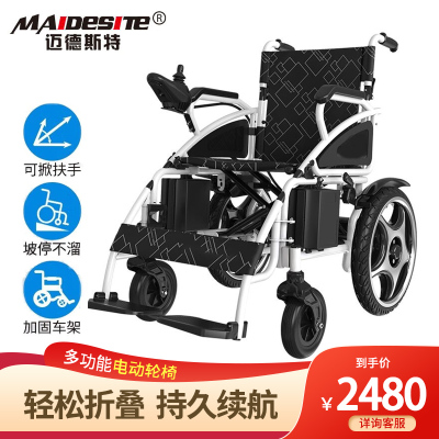 迈德斯特(MAIDESITE)电动轮椅801锂电12A