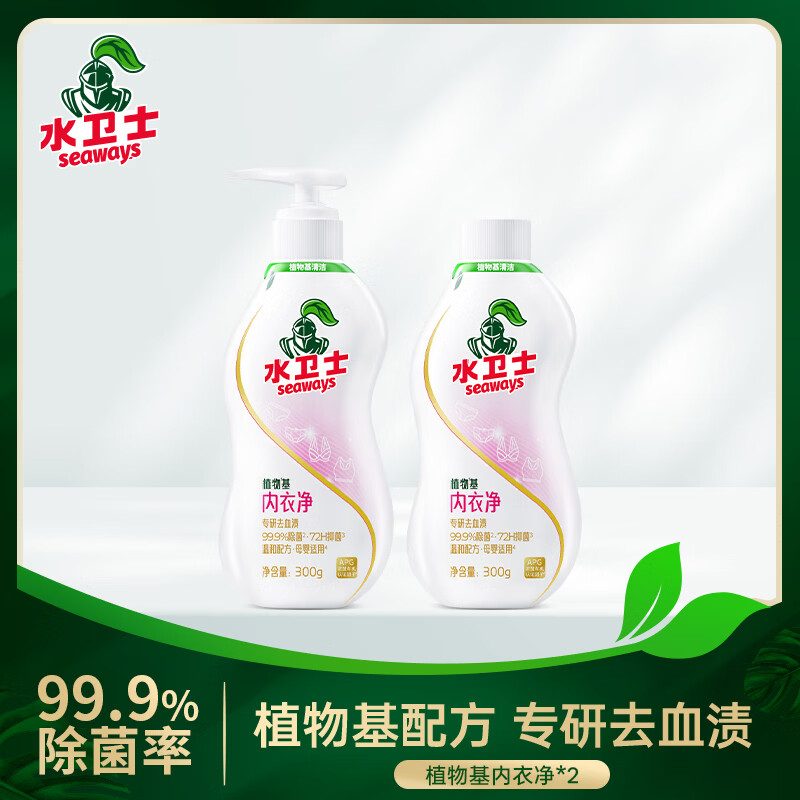 水卫士内衣裤专用洗衣液去血渍奶渍汗渍除螨除菌率99.9%内衣净水卫仕 【去黄去血渍】内衣洗衣液300g*2瓶