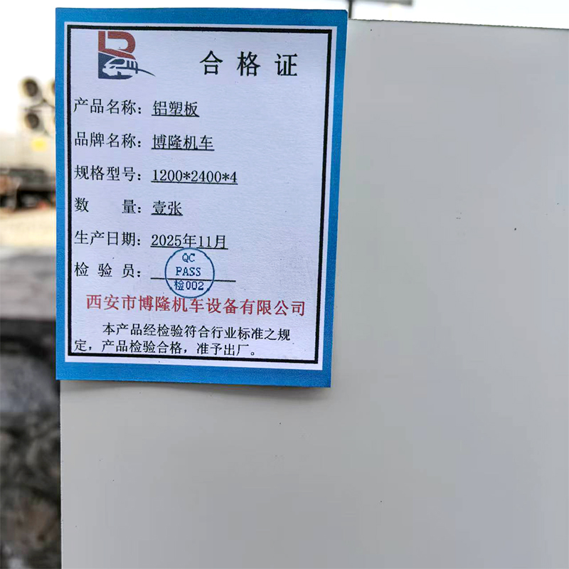 博隆机车 铝塑板 1200*2400*4 张高清大图