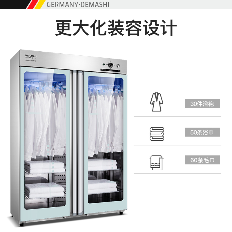 德玛仕（DEMASHI）商用消毒柜 ZTP910Y-1 立式高温 双开门 衣物衣服毛巾保洁洗浴美容院会所专用大容量多功能