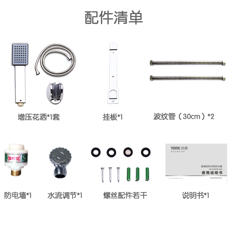 约克(YORK)即热式热水器YK-DJ11家用小型速热大水量水电分离变频恒温负离子功能5.5-10KW功率可调高清大图