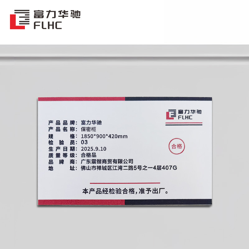 富力华驰 保密柜 1850*900*420mm个高清大图