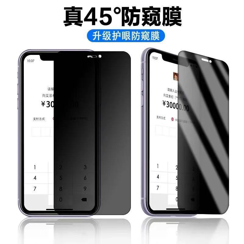 苹果13/12/11防偷窥钢化膜iPhonex/xr/xsmax全屏钢化膜6s/7/8plus 苹果13 (6.1寸)