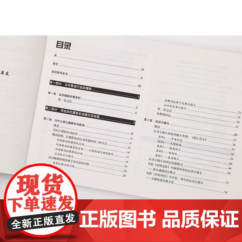 店 大师拍片术:掌握导演的运动摄影技巧 吉尔&middot;贝特曼 零基础自学 画面感镜头 语言构图技巧 分镜头脚本设置高清大图