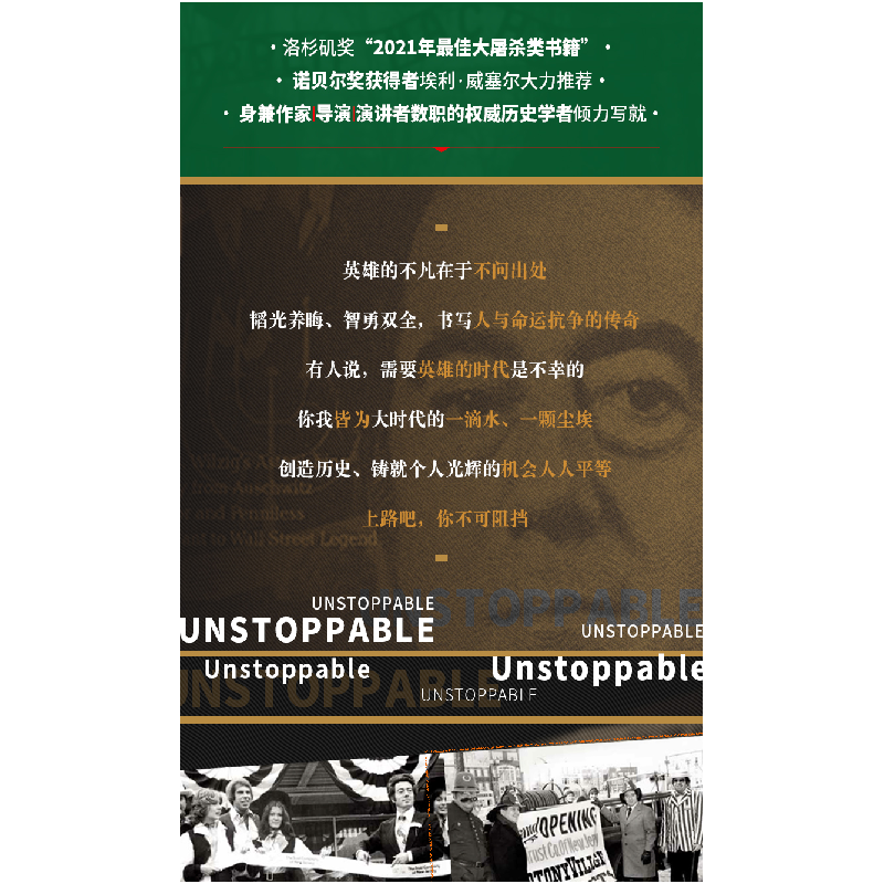 正版新书]逆袭人生:从奥斯维辛到华尔街(美)约书亚·M.格林97875高清大图